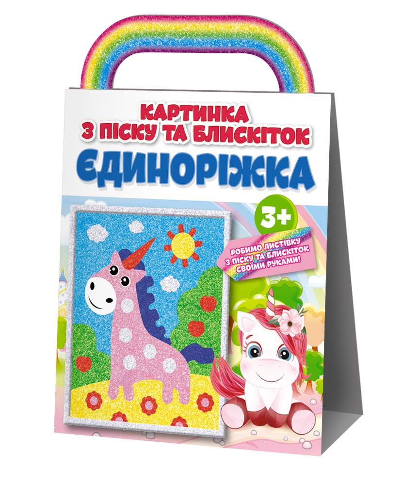 

Картинка з піску та блискіток. Єдиноріжка