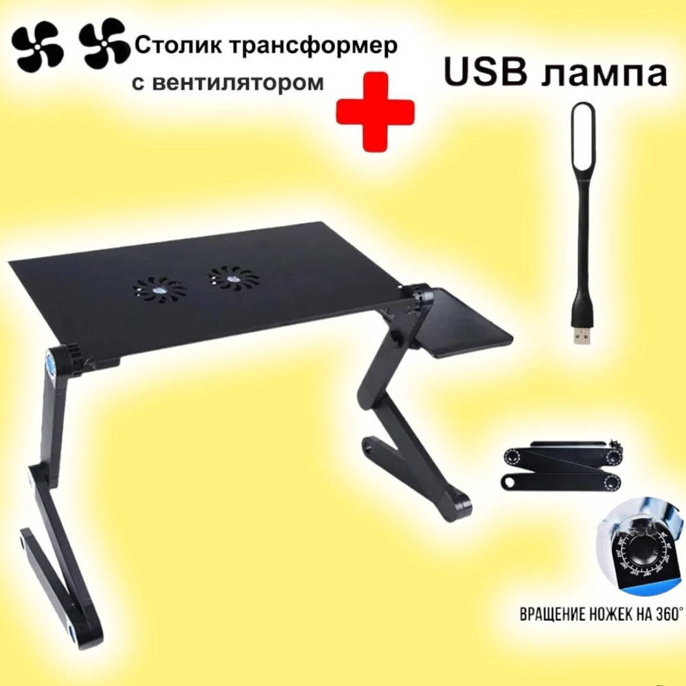 

Столик трансформер для ноутбука с вентилятором и кулером складной Laptop Table T8 набор с USB лампой