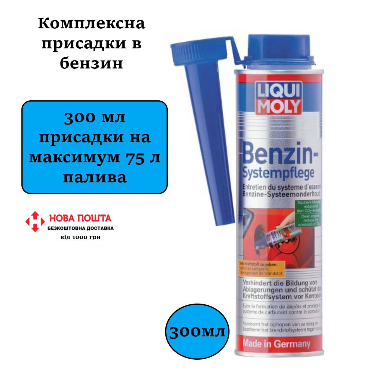 

Комплексная присадка в бензин Liqui Moly Benzin-System-Pflege 300мл (5108)