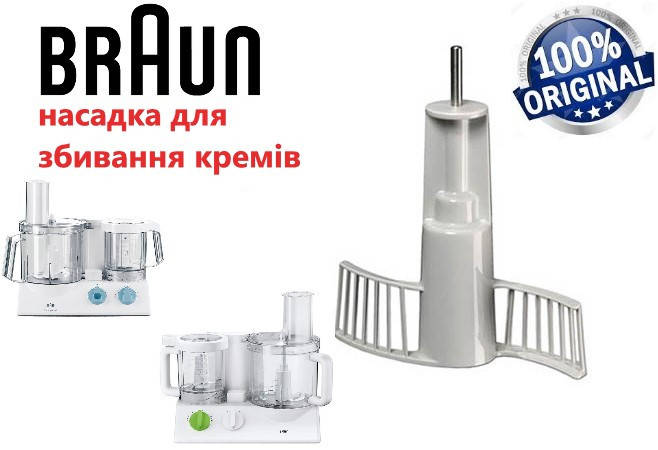 

Насадка для взбивания кремов для кухонного комбайна Braun. Оригинал. Код 67051143