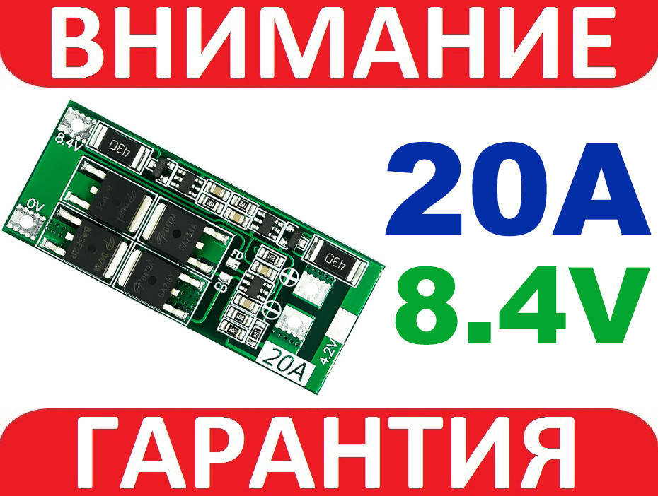 

BMS 2s 20А Контроллер c БАЛАНСИРОВКОЙ (плата защиты) Li-ion аккумуляторов 18650