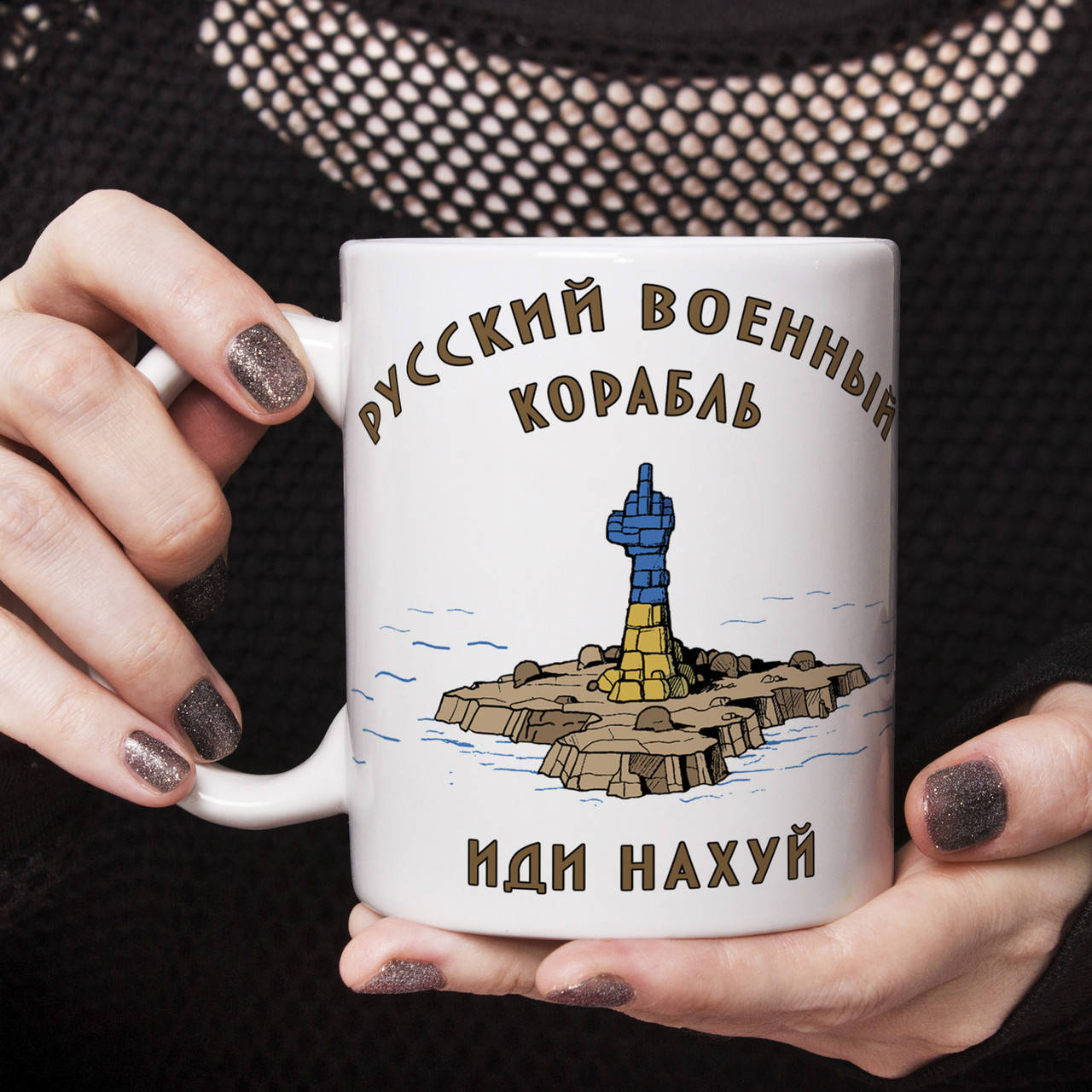 

Кружка Русский корабль иди нахуй, Белый