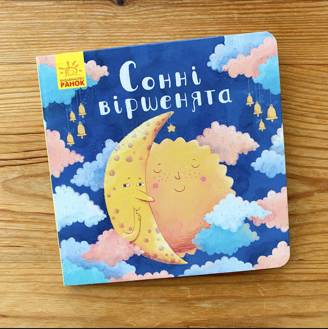 

Сонні віршенята