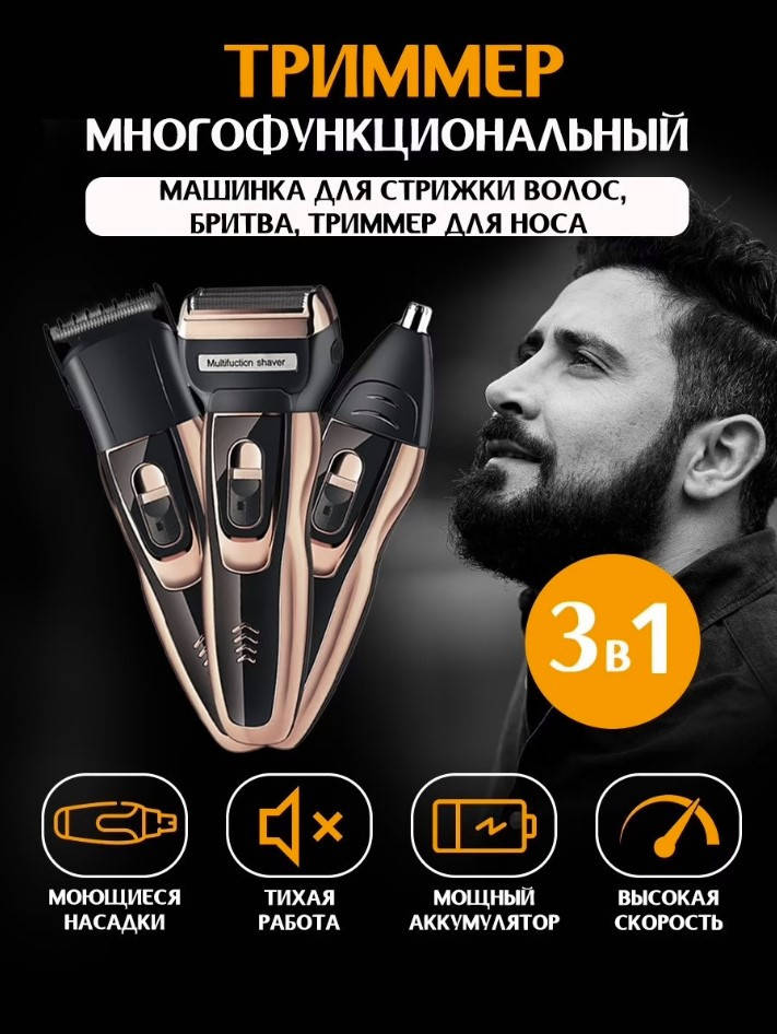 

Мужской триммер бритва аккумуляторная для стрижки волос и бороды ProGemei Gold GM-595