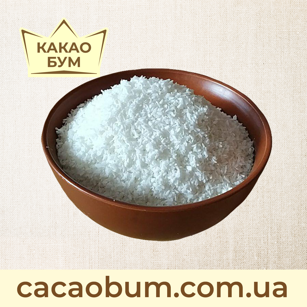 

Кокосовая стружка Индонезия "Medium" 1 кг, жирность 55%