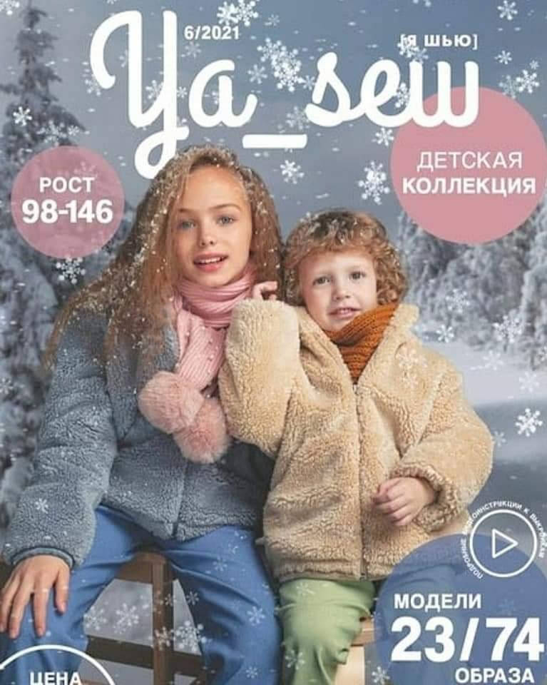 

Журнал с выкройками "Ya_Sew".6/2021.В наличии!!!