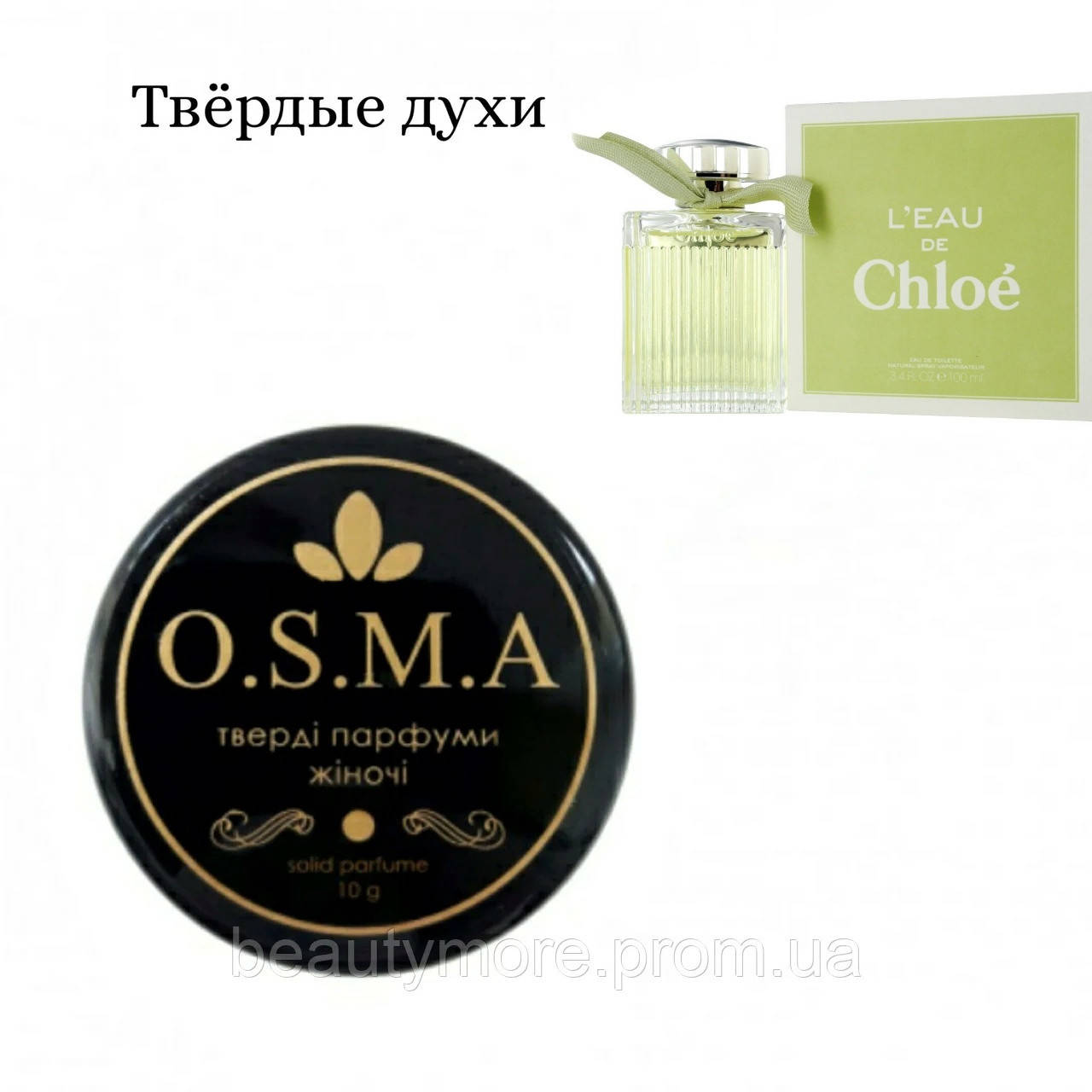 

Натуральные твердые (сухие) духи L'Eau de Chloe