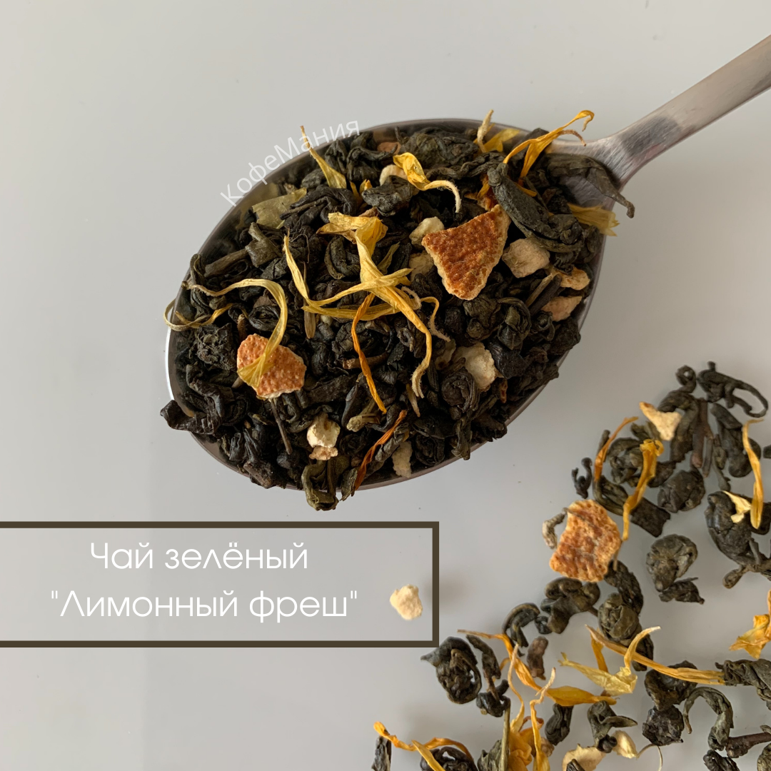 

Зеленый чай, цитрус "Лимонный фреш", 1 кг