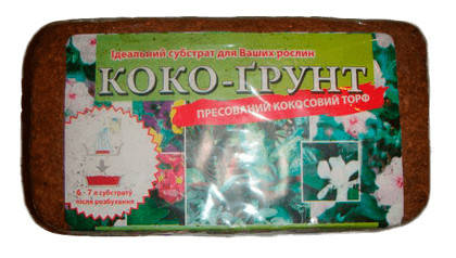 

Кокосовый грунт (брикет кокосовый ) 0.5 кг