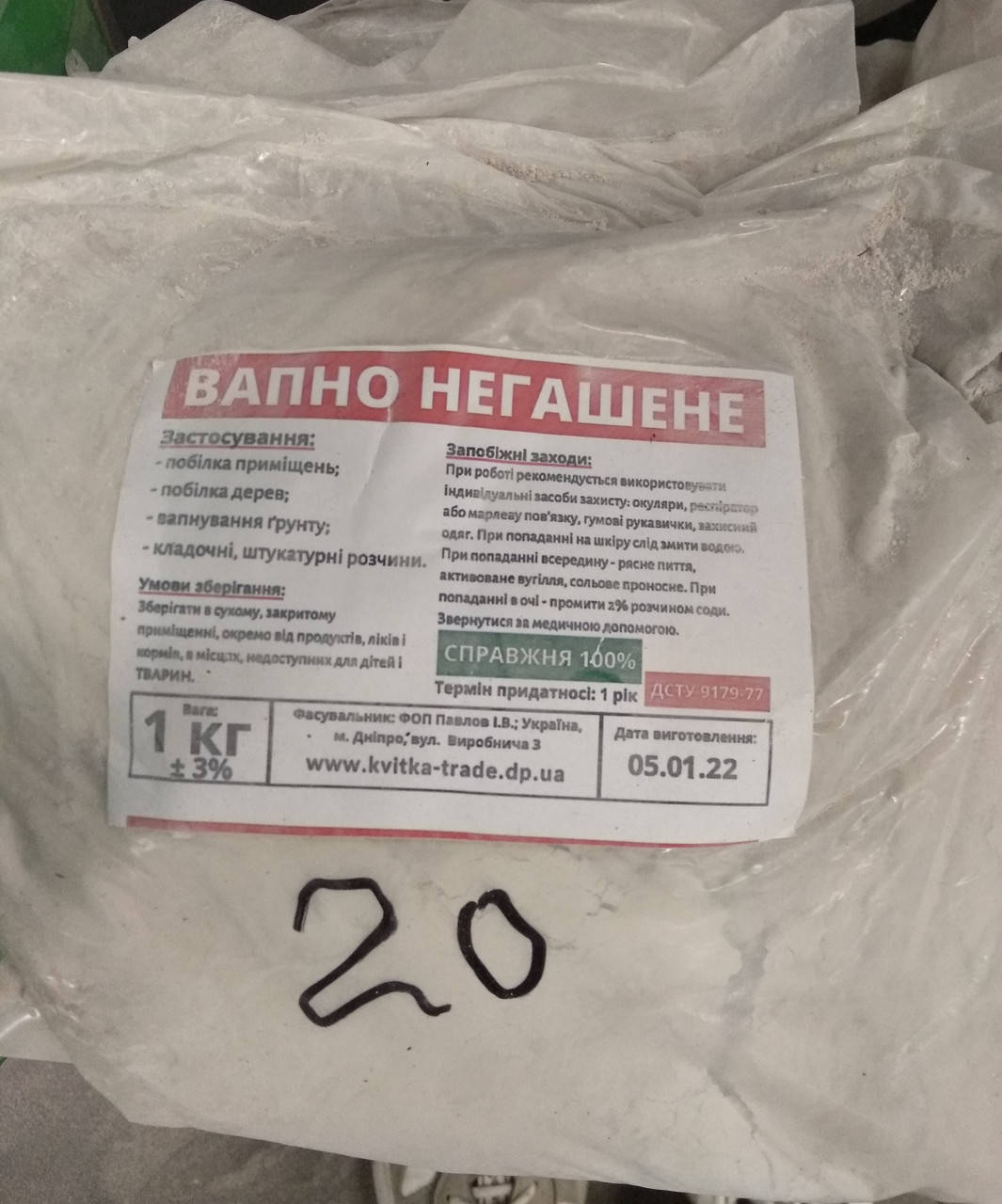 

Известь негашенная, 1кг