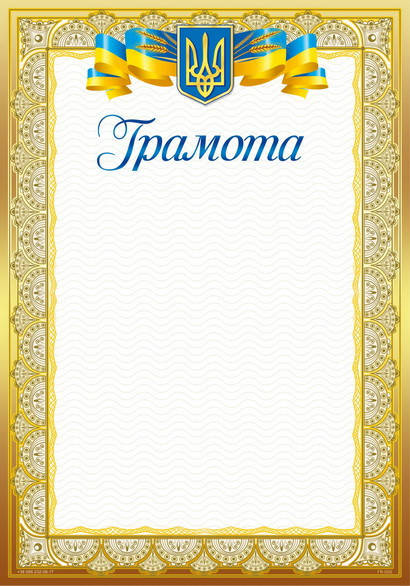 

Бланк Грамота, А4 (№002)