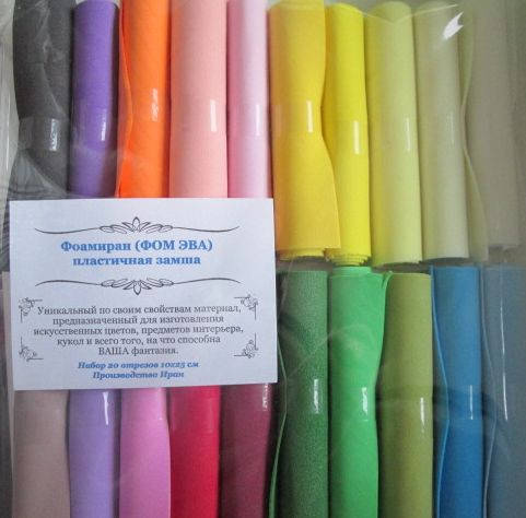 

Фоамиран, Иран, набор для новичка