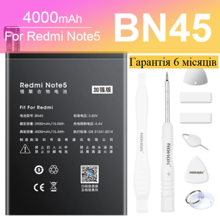 

Аккумулятор NOHON BN45 для Xiaomi Redmi Note 5 4000mAh + набор инструментов гарантия 6 месяцев