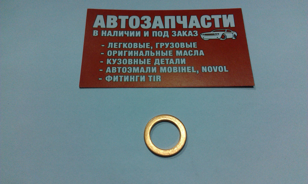

Шайба медная Д=14 x Д=20