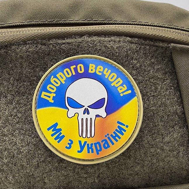

Нашивки на одежду на липучке пвх Доброго вечора, ми з України!