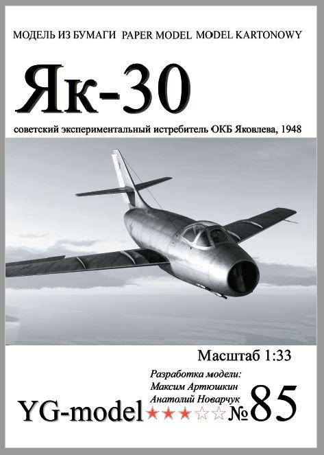 

Як-30 1/33 (резка 40грн)