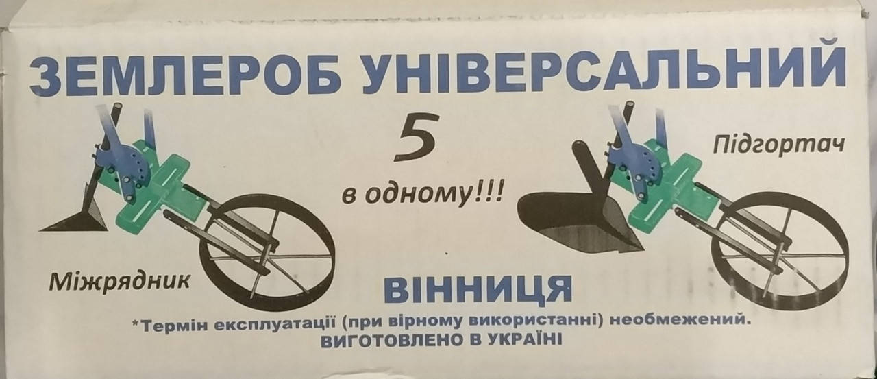 

Культиватор ручной землероб 5 в 1 винница