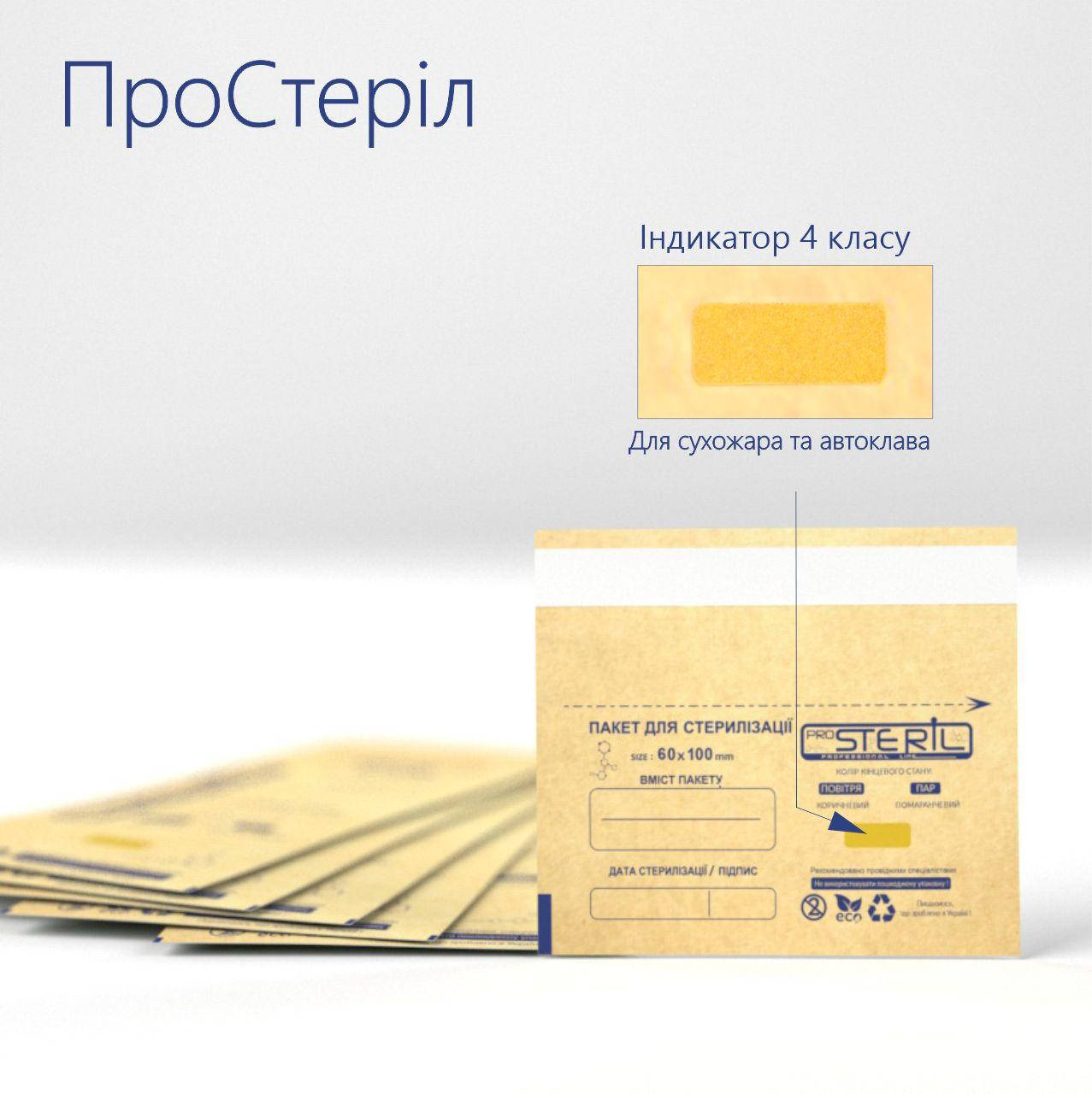 

Крафт Пакеты ProSteril 60*100 (бурые) 100шт 1уп
