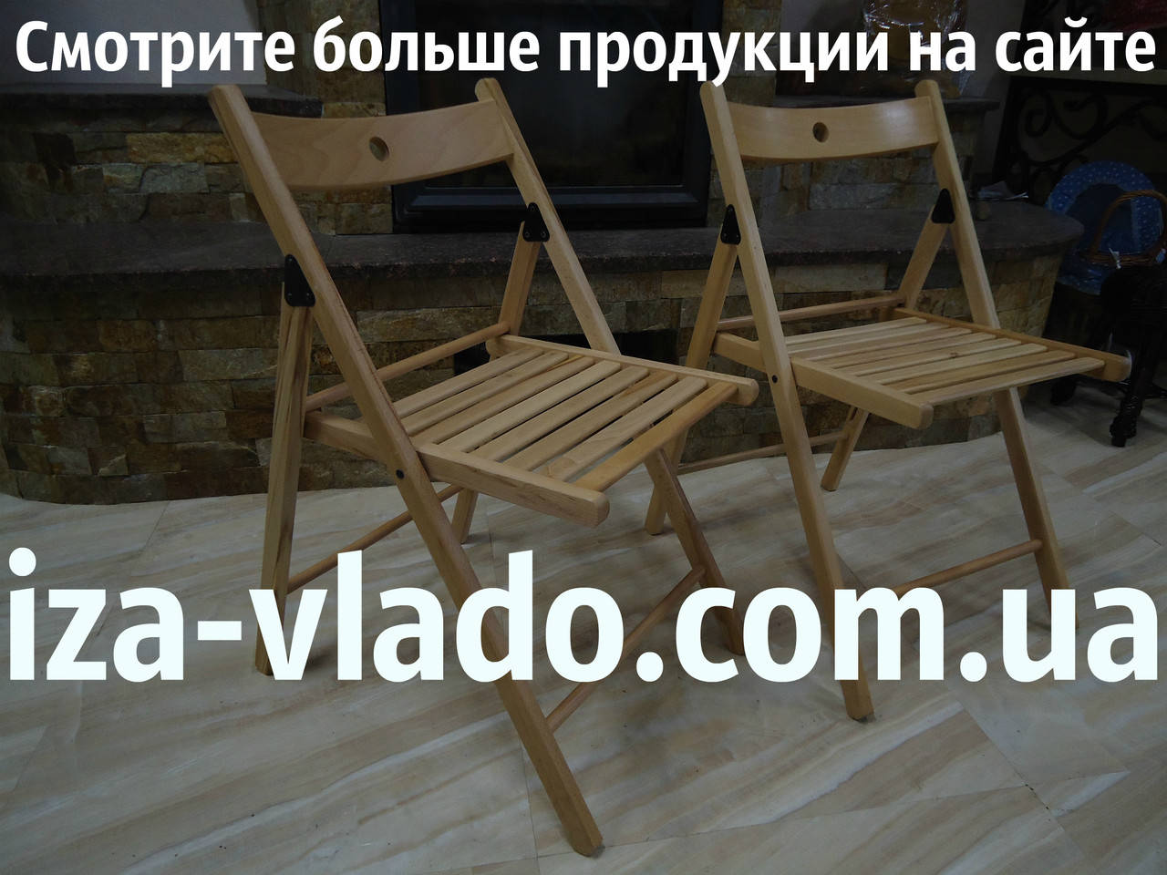 

Стул складной деревянный натурального цвета