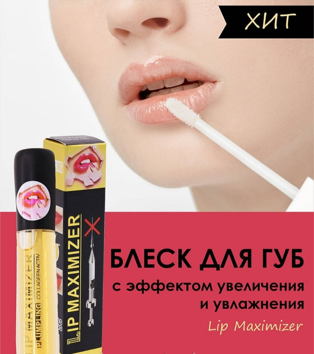 

Блеск для увеличения губ Lip Maximizer , прозрачный