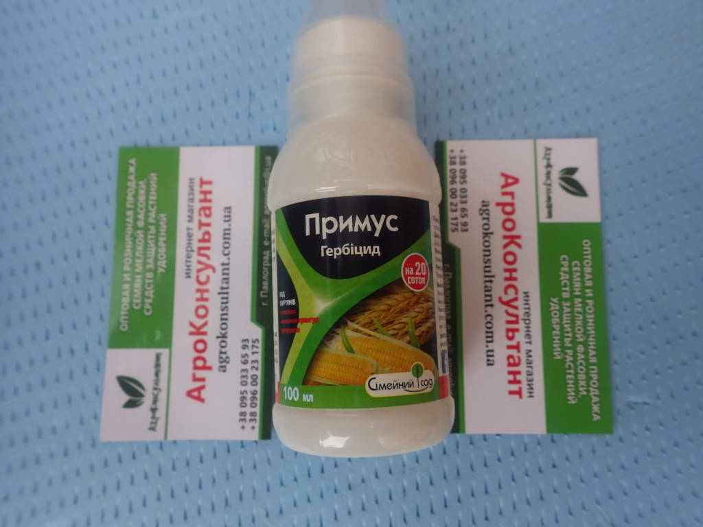 

Гербицид Примус, 100 мл на Кукурузу, газонную траву, зерновые