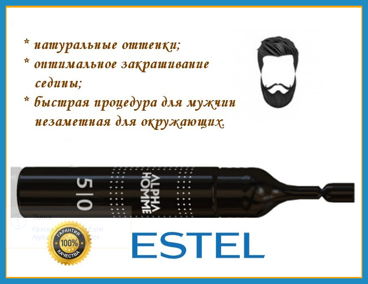 

Мужская краска для волос Estel Alpha Homme пенная, 5/0 светлый шатен, 10мл