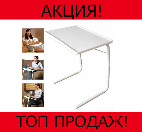 

Многофункциональный складной столик table mate 2, протестировано, Белый