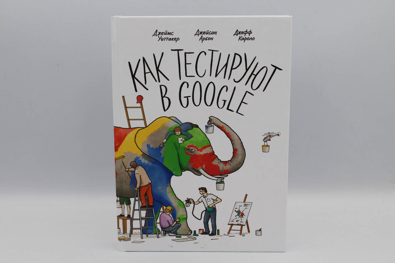

Как тестируют в Google