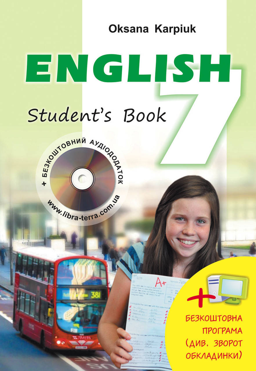 

Учебник для 7 класса: Английский язык (Карпюк)