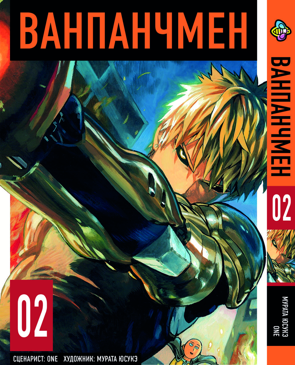 

Манга Bee's Print Ванпанчмен One Punch Man Том 02 BP OPM 02