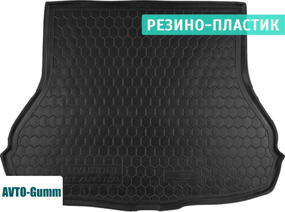 

Коврик в багажник для Hyundai Elantra MD '11-15 резино-пластиковый (AVTO-Gumm), Темно-серый