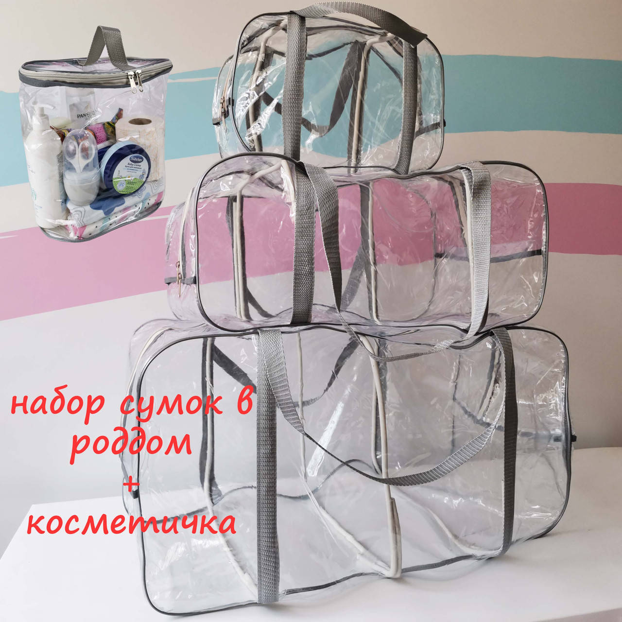 

Набор сумок в роддом и косметичка