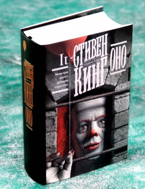 

Оно. Стивен Кинг (Твердый переплет, суперобложка, ляссе)