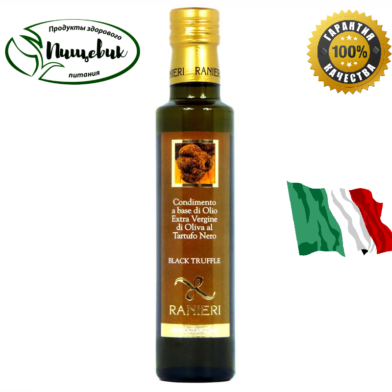 

Масло оливковое с чёрным трюфелем (Италия) ТМ Ranieri.Объем: 250 мл