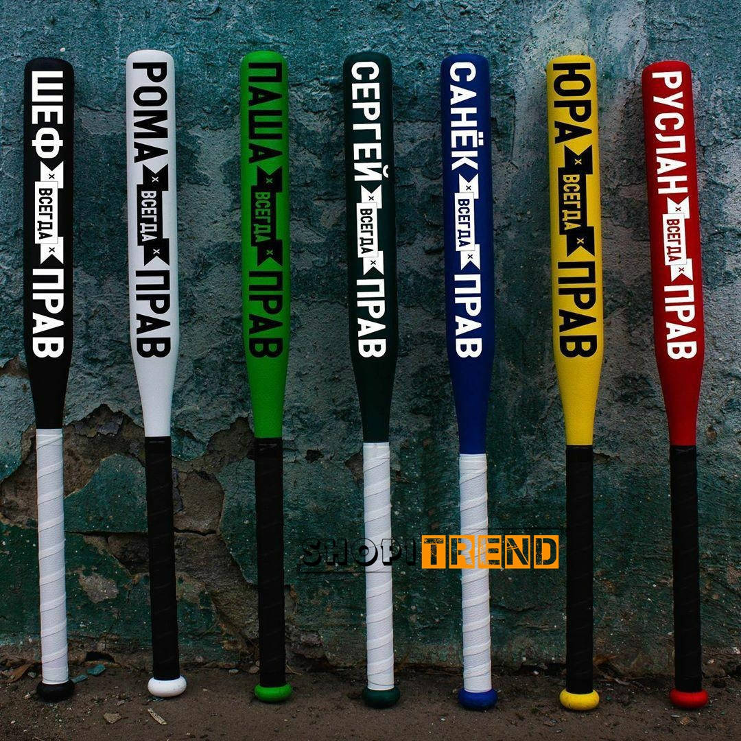 

Именная бейсбольная бита / Всегда прав Разные цвета