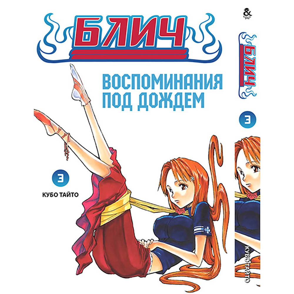 

Манга Блич Том 03 | Bleach