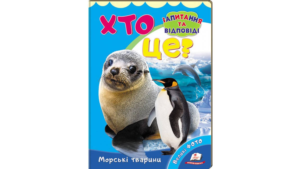 

Пегас КА5 КК Хто це Морські тварини УКР