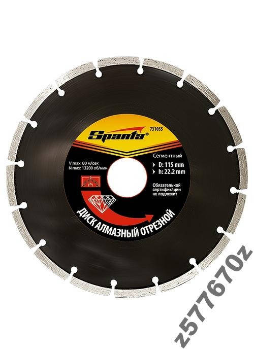 

Диск алмазный сегментный 125 х 22,2 мм сухая резка