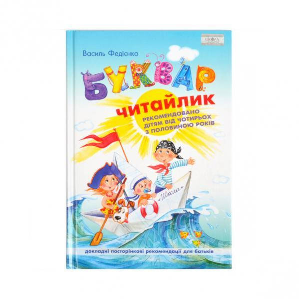

Буквар «Читайлик» м`яка обл. В. Федієнко (укр. мова)