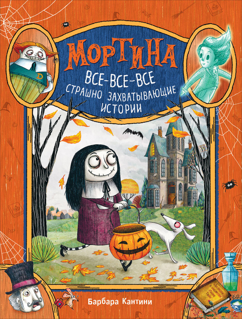 

Барбара Кантини Мортина (изд. 2021 г. )