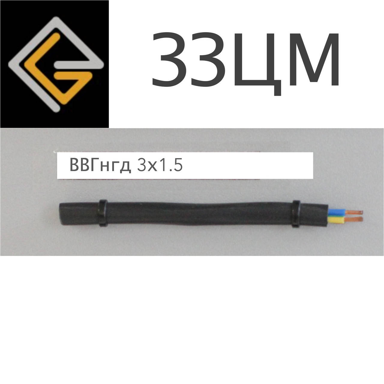 

Кабель силовой ВВГнг-LS 3х1,5 мм2 медный, ЗЗЦМ