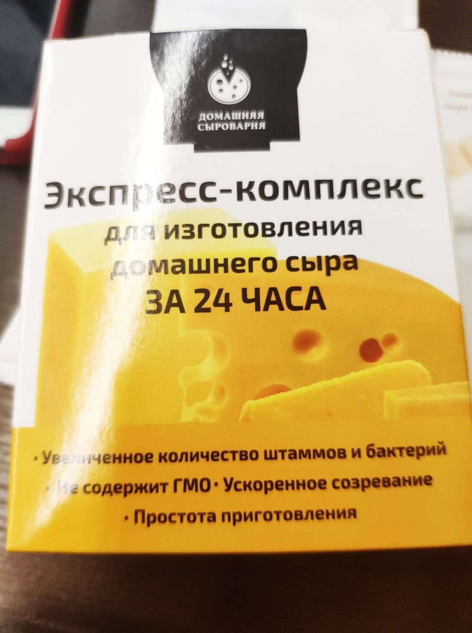 

Домашняя Сыроварня за 24 часа - Экспресс-комплекс для изготовления домашнего сыра