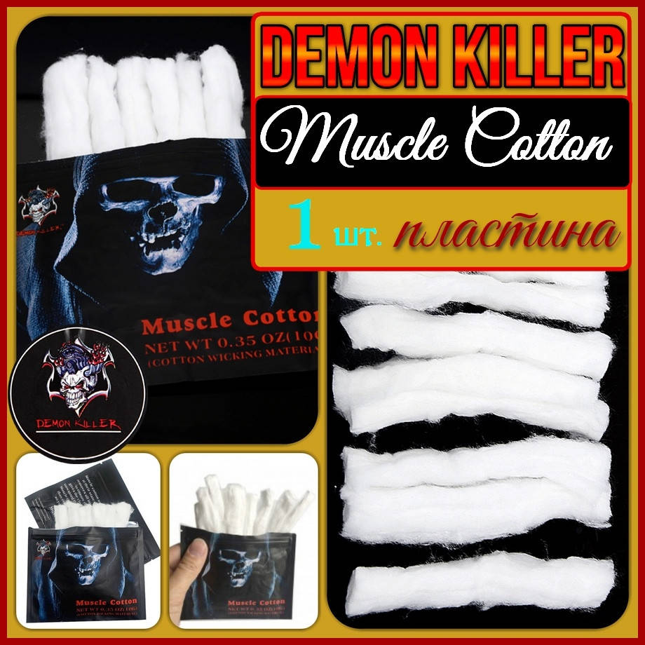 

Японский хлопок. Demon Killer Muscle Cotton. Оригинал. Поштучно - 1 пластина.