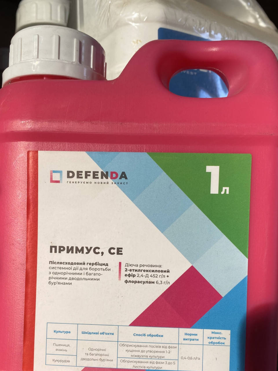

Гербіцид Примус 1 літр