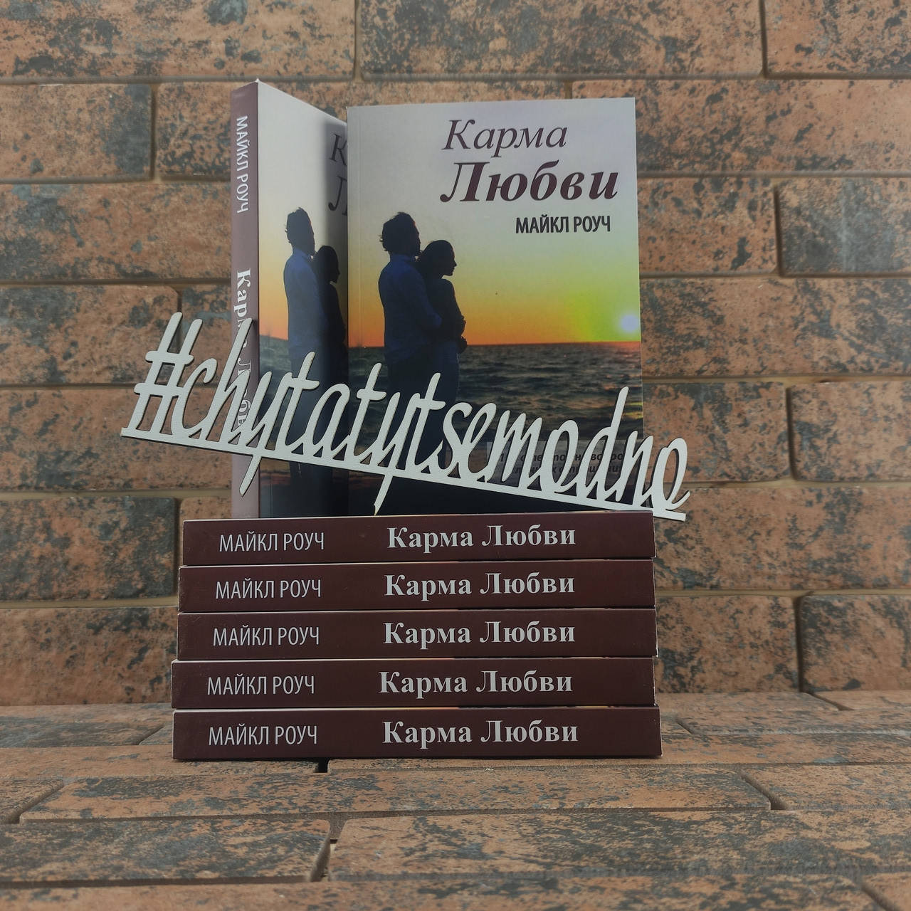 Карма любви: вопросы о личных отношениях. Карма любви аудиокнига слушать. Карма любви книга. Карма любви. Карма любви книга.