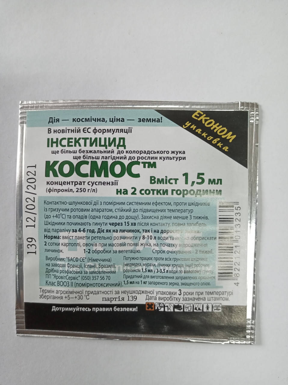 

Инсектицид Космос 1.5 мл