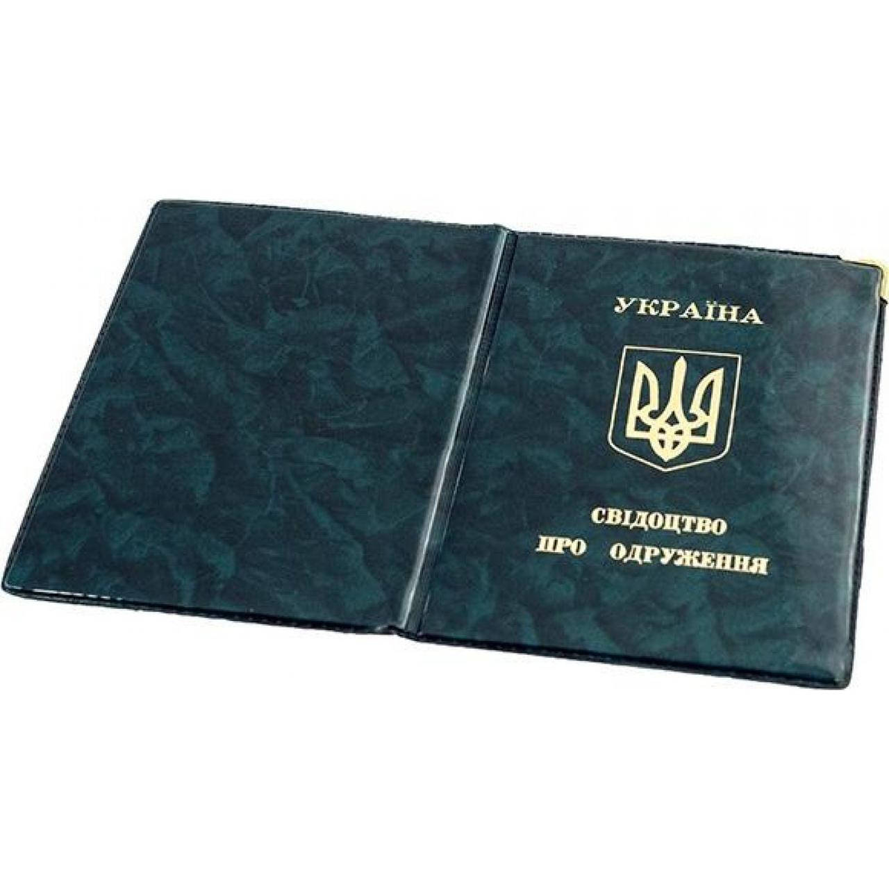 

Обложка для свидетельства о браке (20) №303021