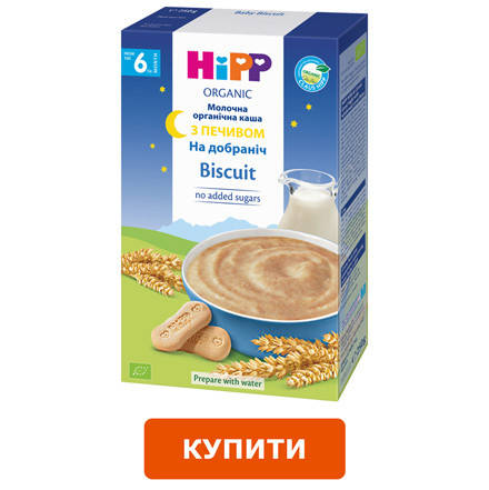 

Молочная органическая каша HiPP ( Хипп) 250 г Органічна з печивом