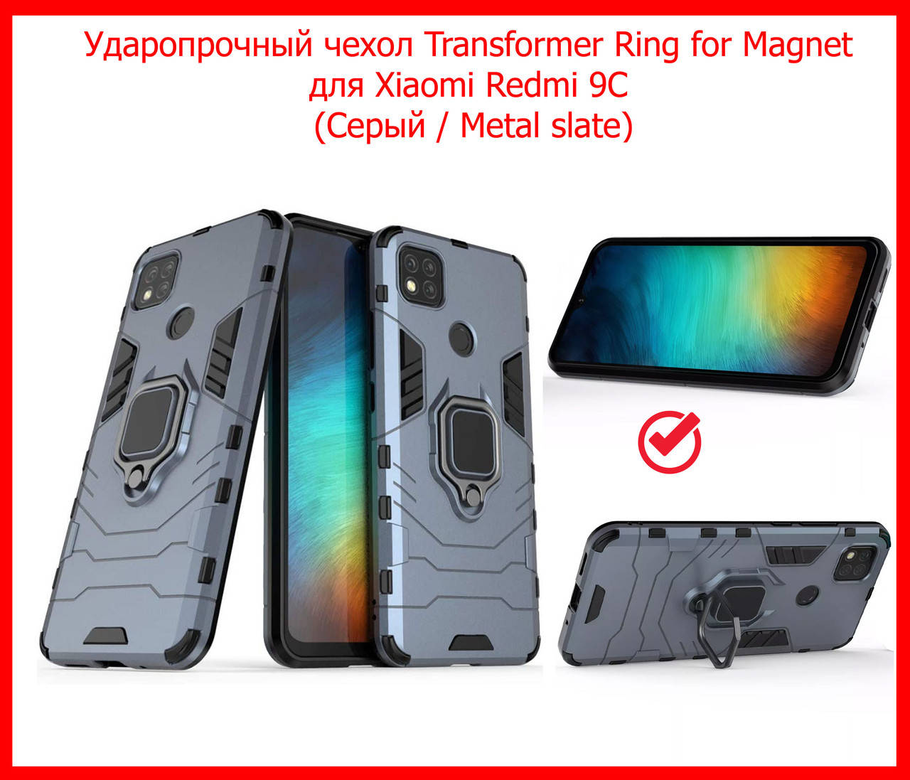 

Противоударный чехол для Xiaomi Redmi 9C серый, Ударопрочный чехол с кольцом Transformer под маг держ редми 9с, Серебристый