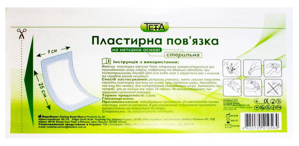 

Повязка стерильна самоклеюча9х25 (пластир)